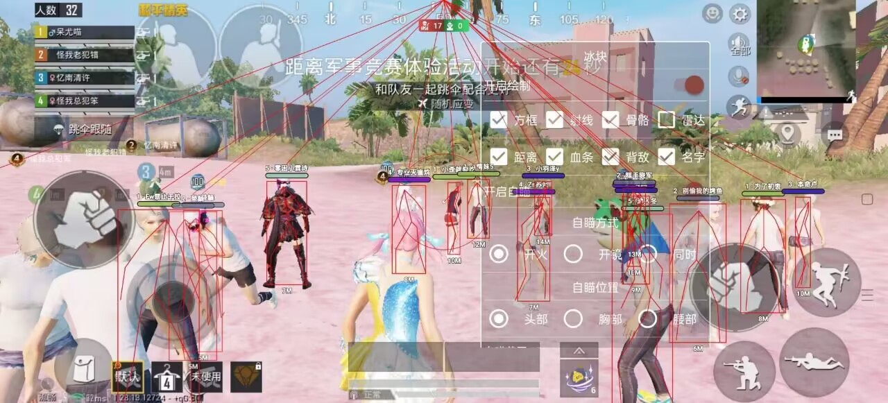 和平精英辅助【咪鸭容器直装】直播防录屏 漏打自瞄 人物透视 方框射线 人物距离 人物血条